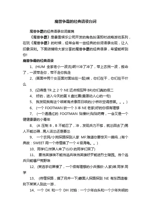 魔兽争霸的经典语录台词