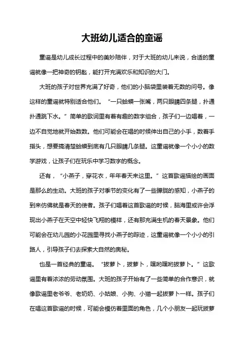 大班幼儿适合的童谣