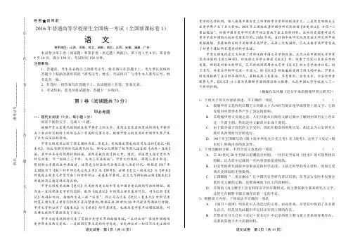 (全国Ⅰ卷 理科)2016年高考全国卷1(语文英语理数理综)共四套含答案