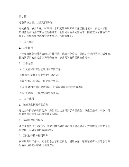 班级劳动委年度总结(3篇)