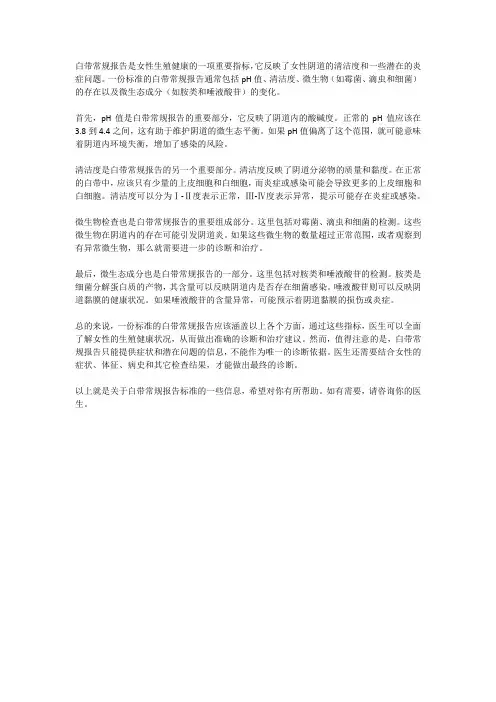 白带常规报告标准