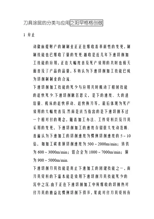 刀具涂层的分类与应用