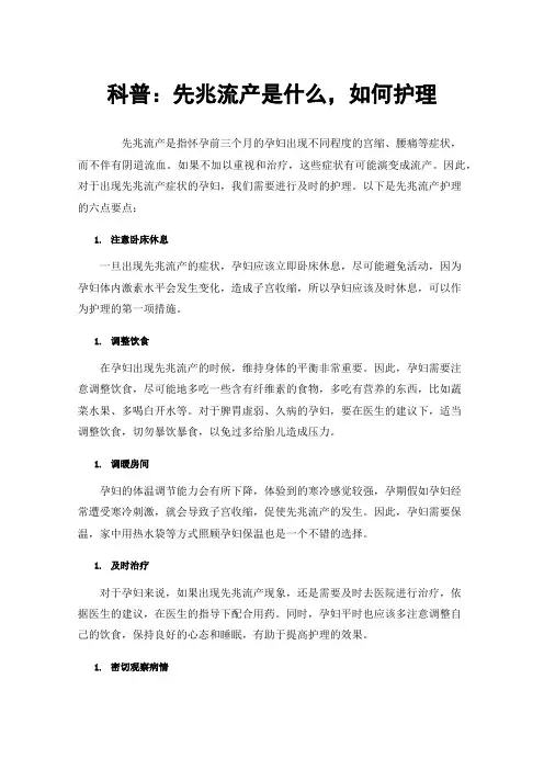 科普：先兆流产是什么，如何护理