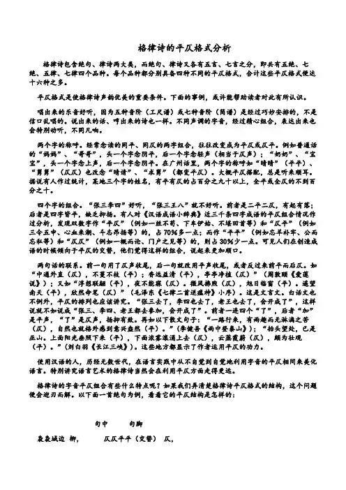 格律诗的平仄格式分析