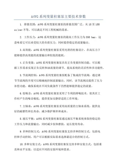 A4VG系列变量柱塞泵主要技术参数