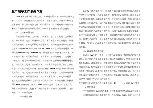 生产领导工作总结3篇