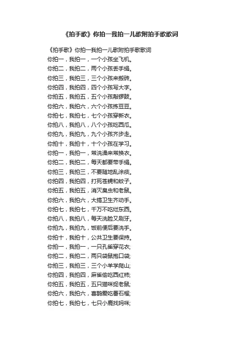 《拍手歌》你拍一我拍一儿歌附拍手歌歌词