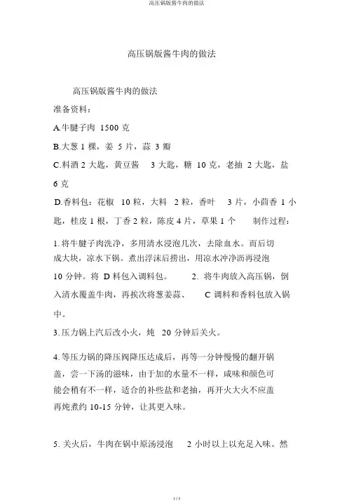 高压锅版酱牛肉的做法