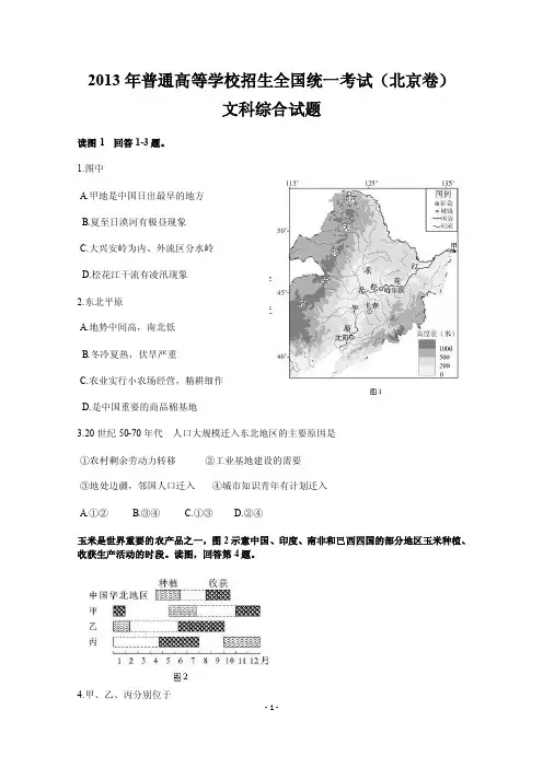2016年北京高考文综卷（含所有问答题详细答案）【最新】