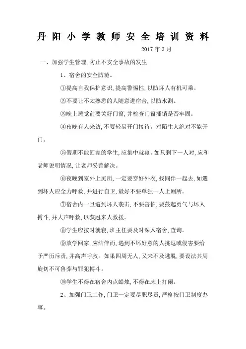 教师安全培训内容