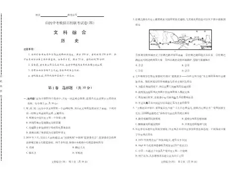 2018山西百校联考历史试题(四)
