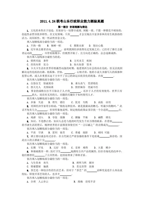 2011年424联考行测真题