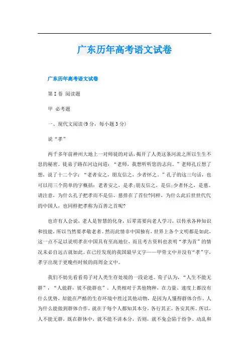广东历年高考语文试卷
