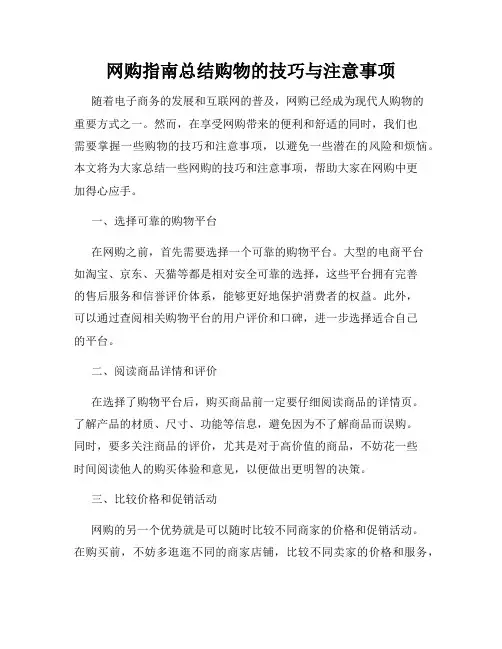 网购指南总结购物的技巧与注意事项
