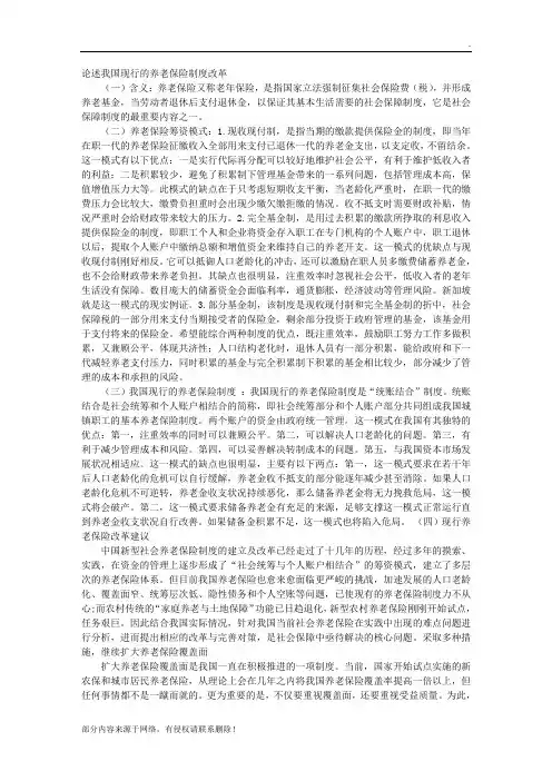 我国现行的养老保险制度