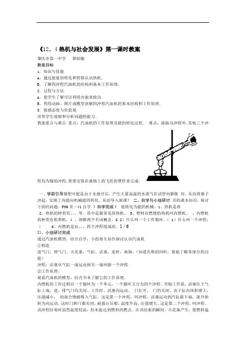 热机与社会发展第一课时教案与学案