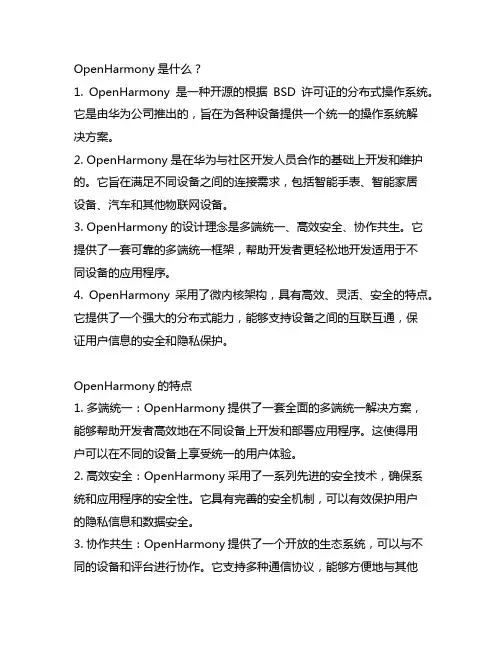 openharmony 单位