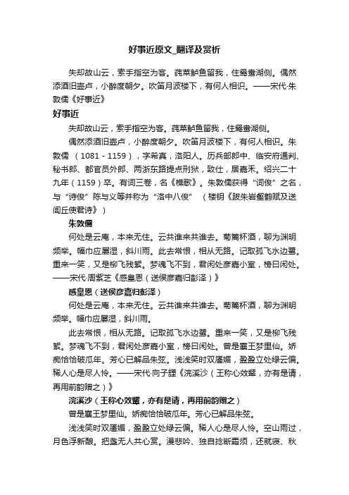 好事近原文_翻译及赏析