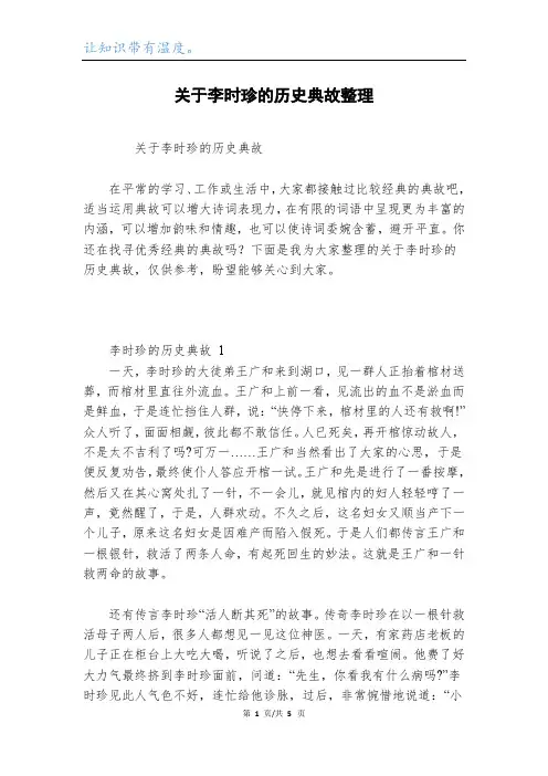关于李时珍的历史典故整理