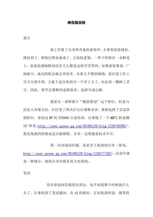深信服面经