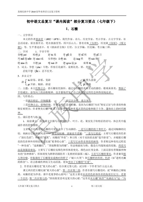 初中语文课文总复习要点(七年级下)