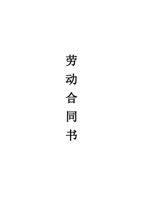 劳动合同(2013年最正式版本)
