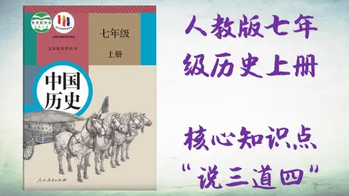 七上期末复习提纲(课件)七年级历史上册末复习课件(部编版)