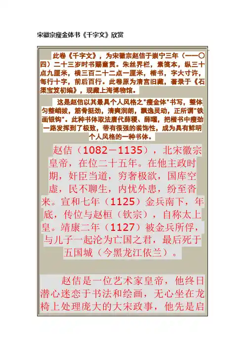 宋徽宗瘦金体书《千字文》欣赏