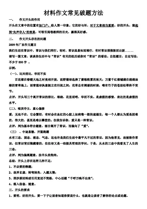 材料作文常见开头方法(全)