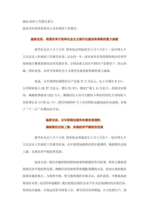 2012政府工作报告重点