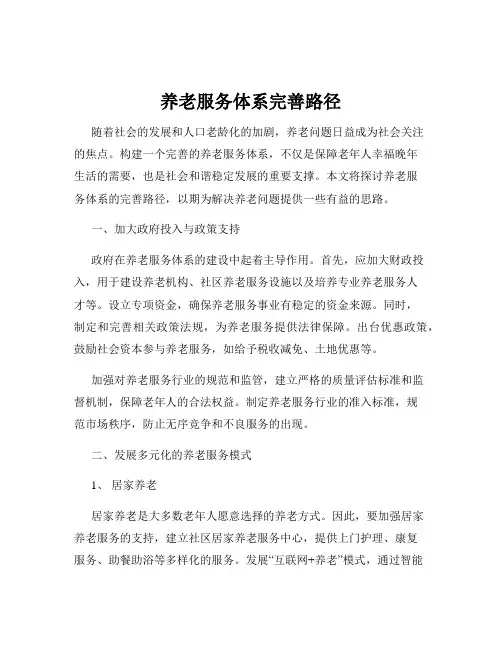 养老服务体系完善路径