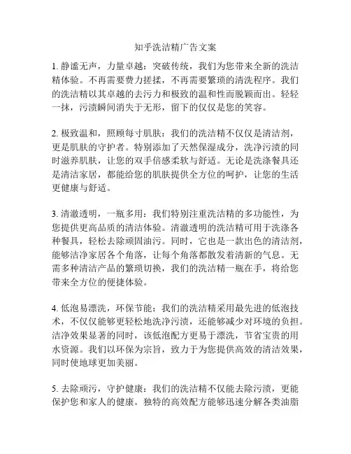 知乎洗洁精广告文案
