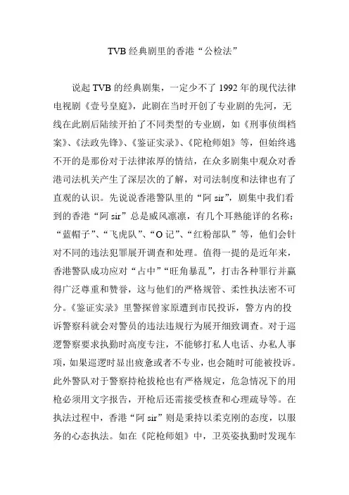 TVB经典剧里的香港“公检法”