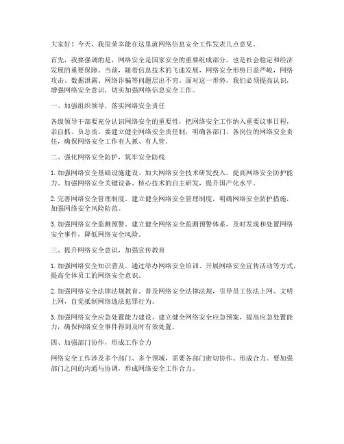 网络信息安全领导发言稿