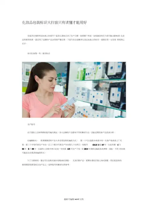 化妆品包装标识解析
