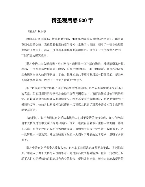 情圣观后感500字