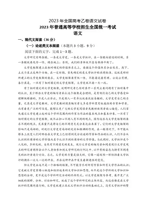 2023年全国高考乙卷语文试卷