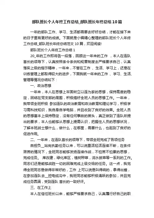 部队班长个人年终工作总结_部队班长年终总结10篇