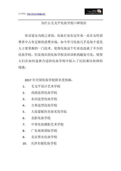 为什么毛戈平化妆学校口碑很好