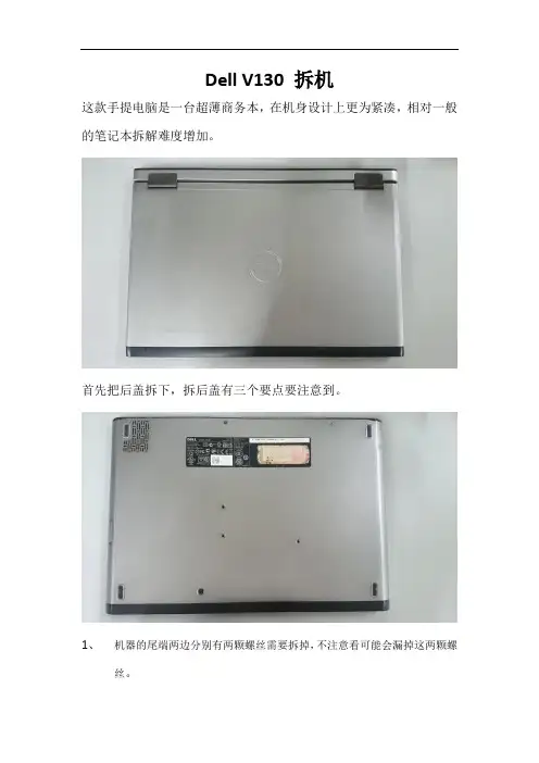 DELL  V13拆机解读