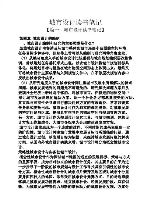 城市设计读书笔记