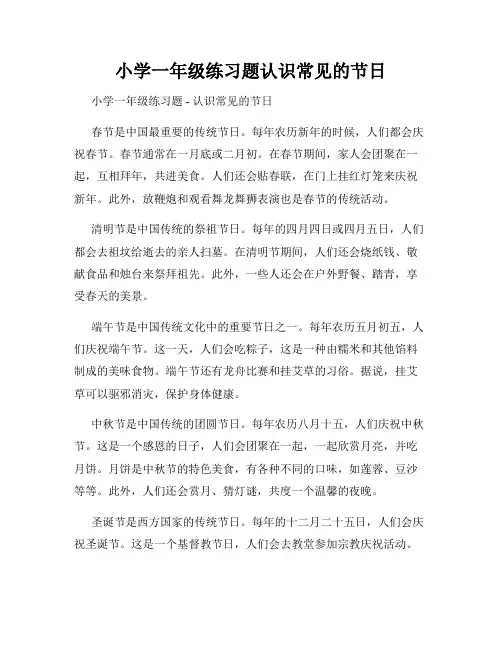 小学一年级练习题认识常见的节日