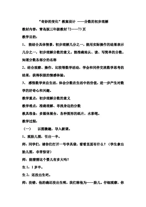 青岛版数学三年级上册《分数的初步认识》教学设计