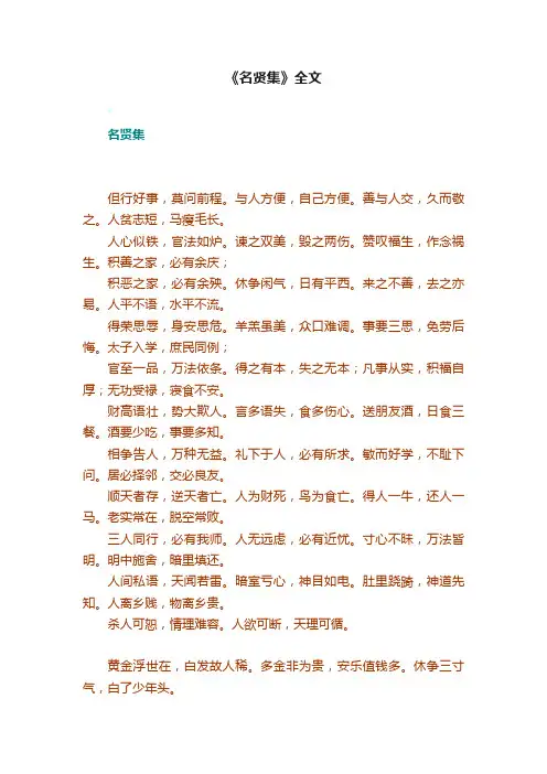《名贤集》全文