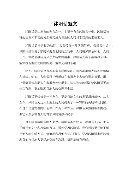 沭阳话短文
