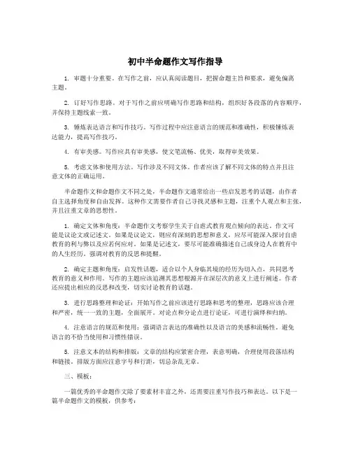 初中半命题作文写作指导
