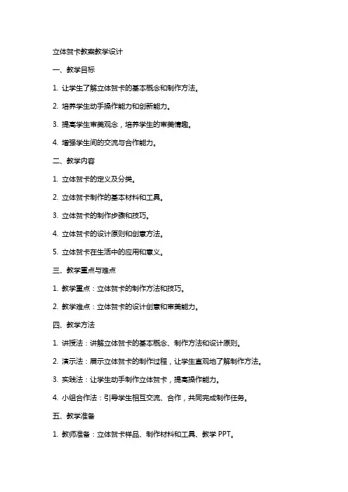 立体贺卡教案教学设计