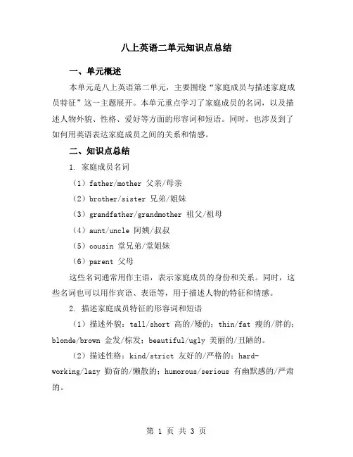 八上英语二单元知识点总结