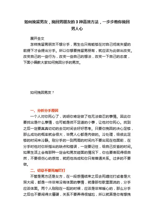 如何挽留男友，挽回男朋友的3种高效方法，一步步教你挽回男人心