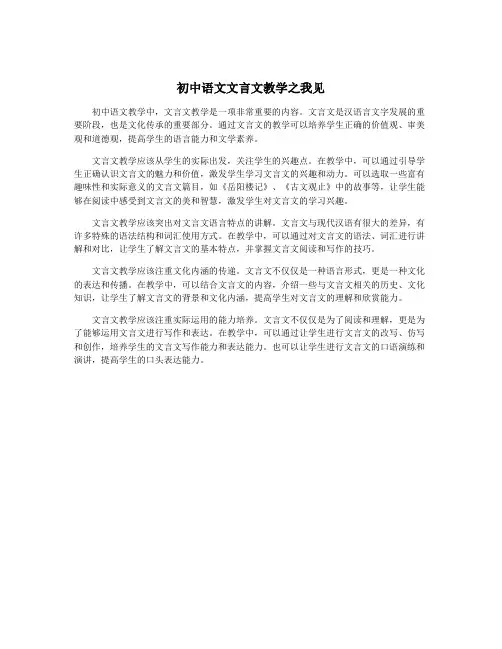 初中语文文言文教学之我见